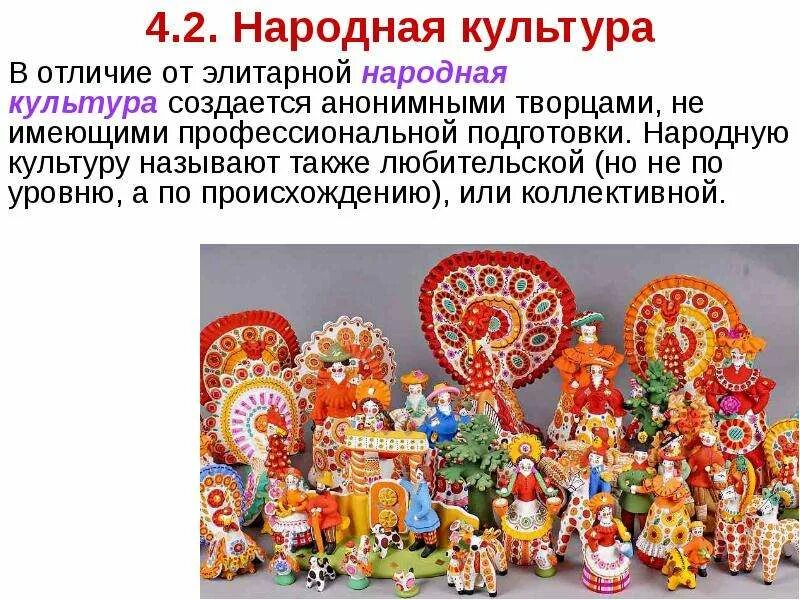 Что относится к народной культуре примеры. Народная культура. понятие народная культура. народная культура презентация. произведения народной культуры.