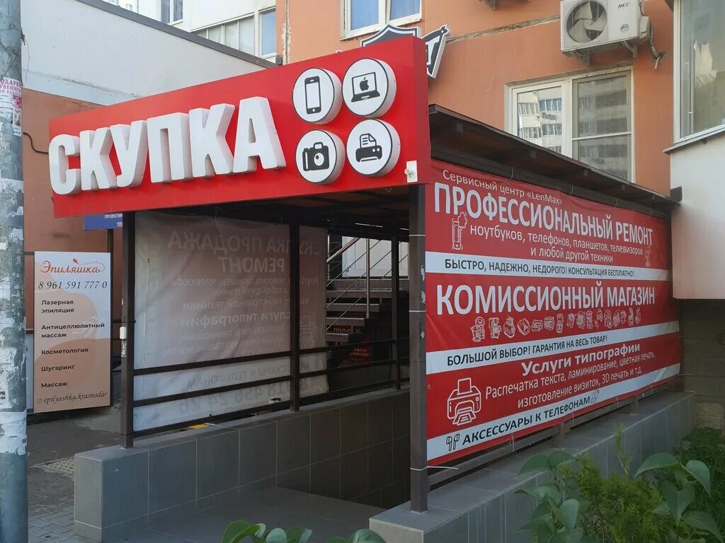 комиссионных краснодар. названия комиссионных магазинов. ломбард победа в краснодаре. первый комиссионный магазин краснодар. комиссионный магазин краснодар.