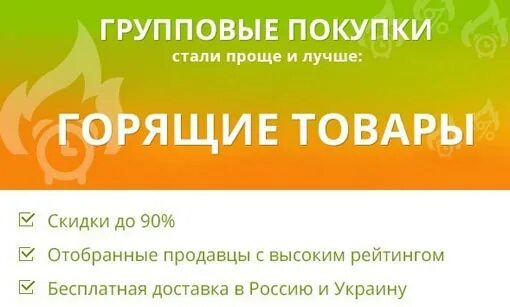 Горит алиэкспресс. Горящие товары на АЛИЭКСПРЕСС. ALIEXPRESS горящие товары отобранные продавцы. Горящий круг на товарах АЛИЭКСПРЕСС. Горячий товар.