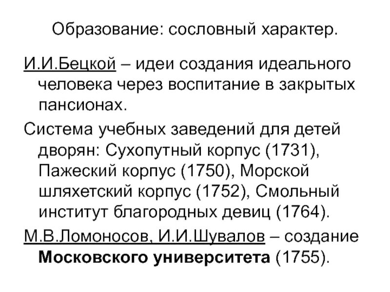 Педагогические идеи Бецкого. Бецкой педагогические труды. Бецкой основные идеи.