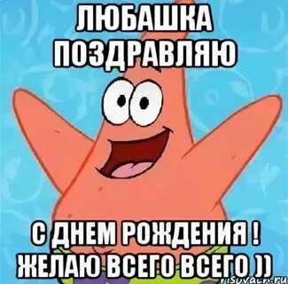 Прикольные картинки люба