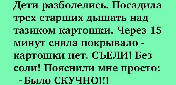 Можно ли дышать картошкой при насморке. Дышать над картошкой прикол. подышать над картошкой рисунки. заболела дышу над картошкой. заболела отварила картошечку.