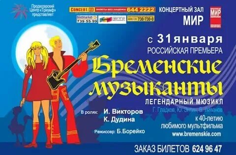 Бременские музыканты 1969. Принцесса из бременских музыкантов. Бременские музыканты спектакль. Статуя бременских музыкантов в красноярске. Спектакль чёрное море бременские музыканты.
