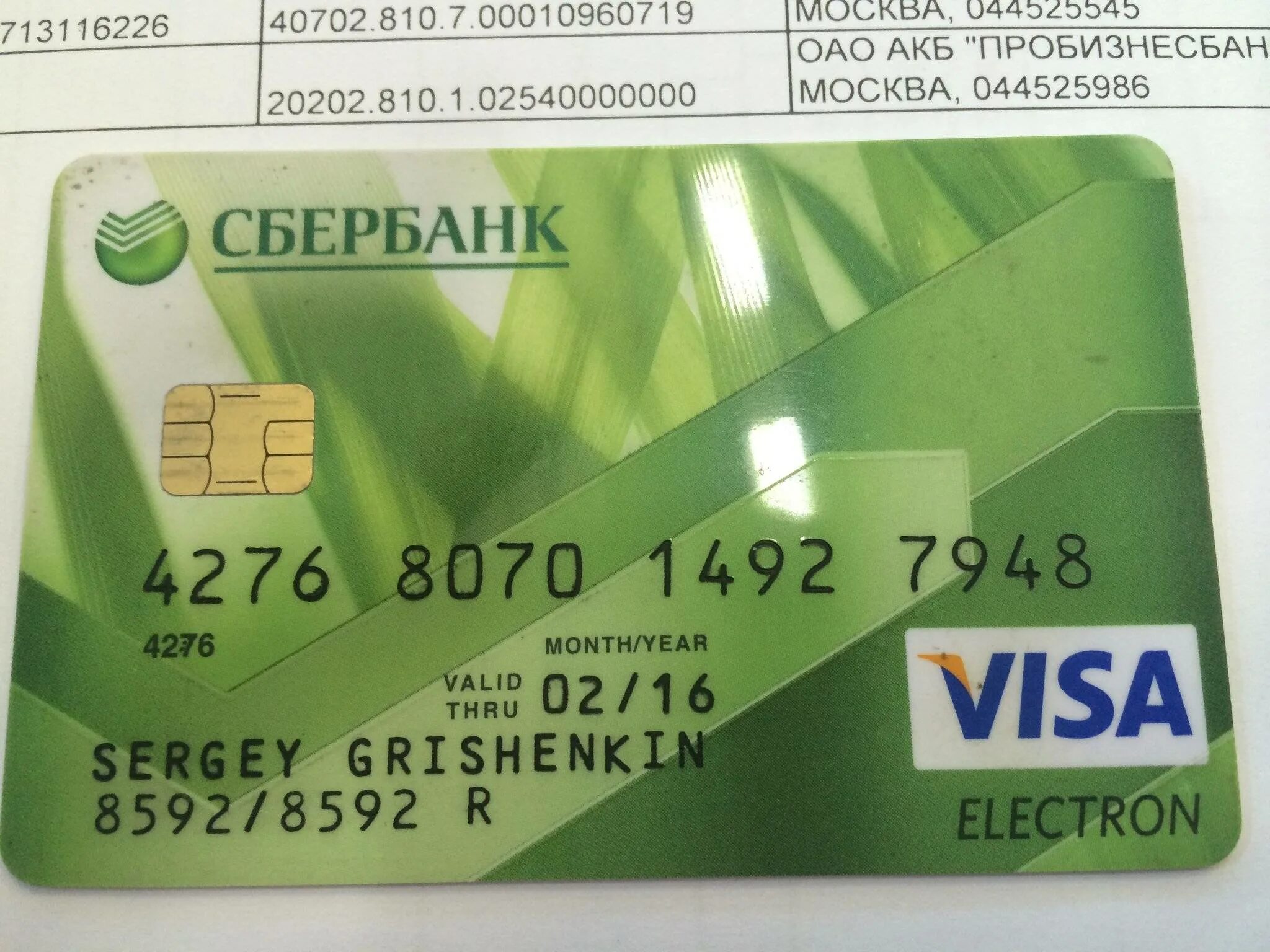 Срок действия visa. Номербанкоасеой карты. Номер карты. Номер карты Сбербанка. Номера банковских карт.