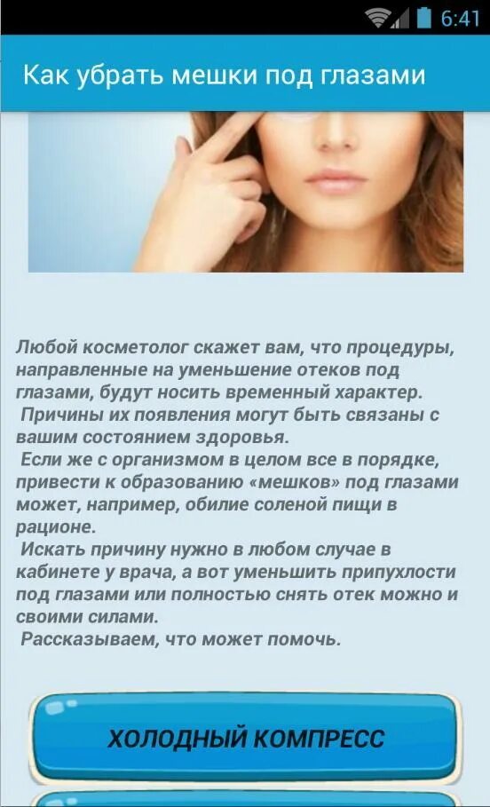Как утром быстро убрать отек. Убирание мешков под глазами. Убирание отеков под глазами. Как убрать мешки под глазами. КСК кбрать мешки под глазами.