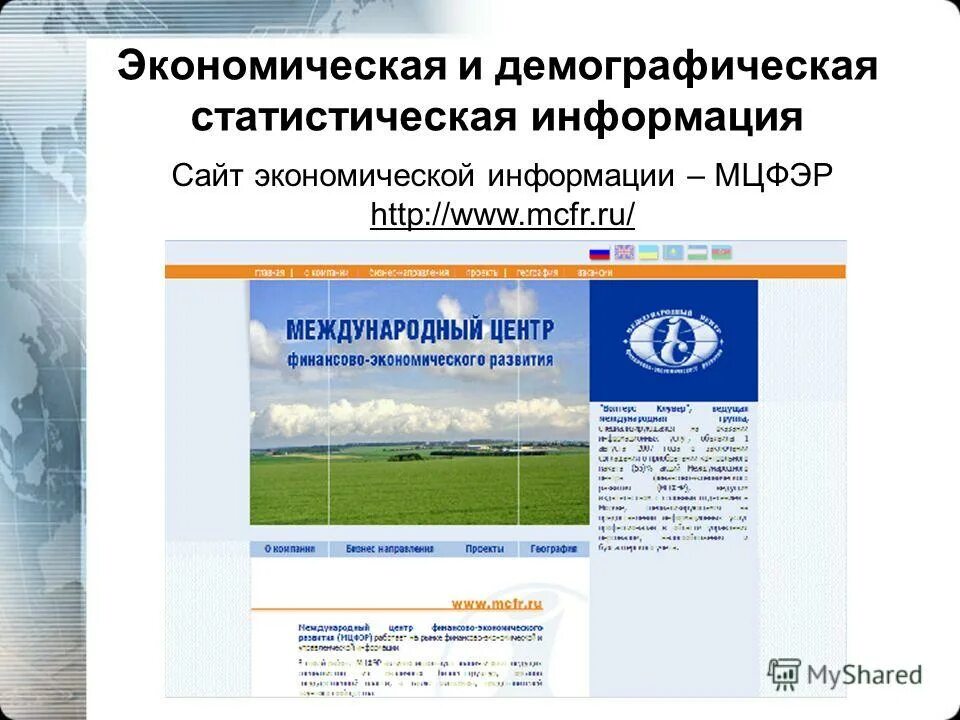 Официальные экономические сайты россии