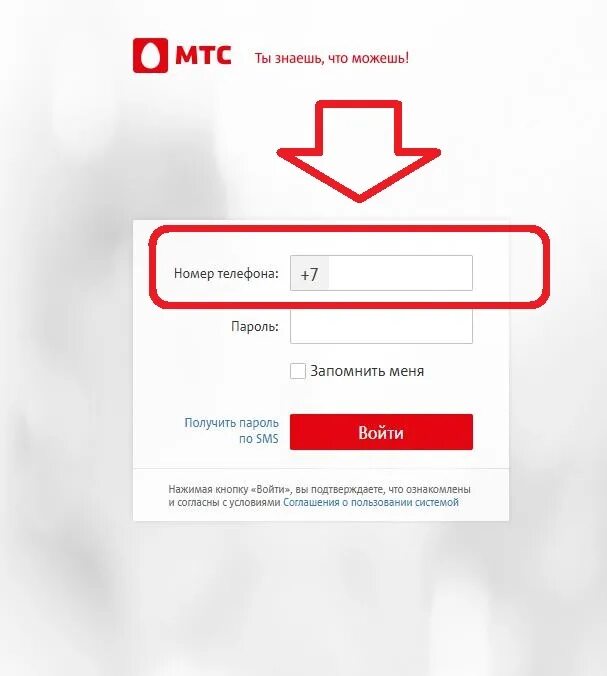 Мтс личный кабинет войти по номеру мобильного. Пароль МТС. МТС личный кабинет. Пароль МТС личный кабинет. Пароль для мой МТС.