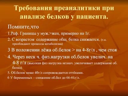 Исследование белка