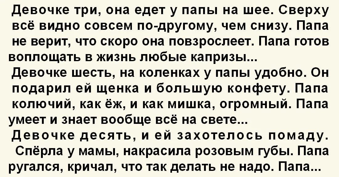 Девочке три она едет у папы на шее. Стих девочке три. Девочке три она едет у папы на шее стих. Девочке три стих про папу. Был один а стало трое текст