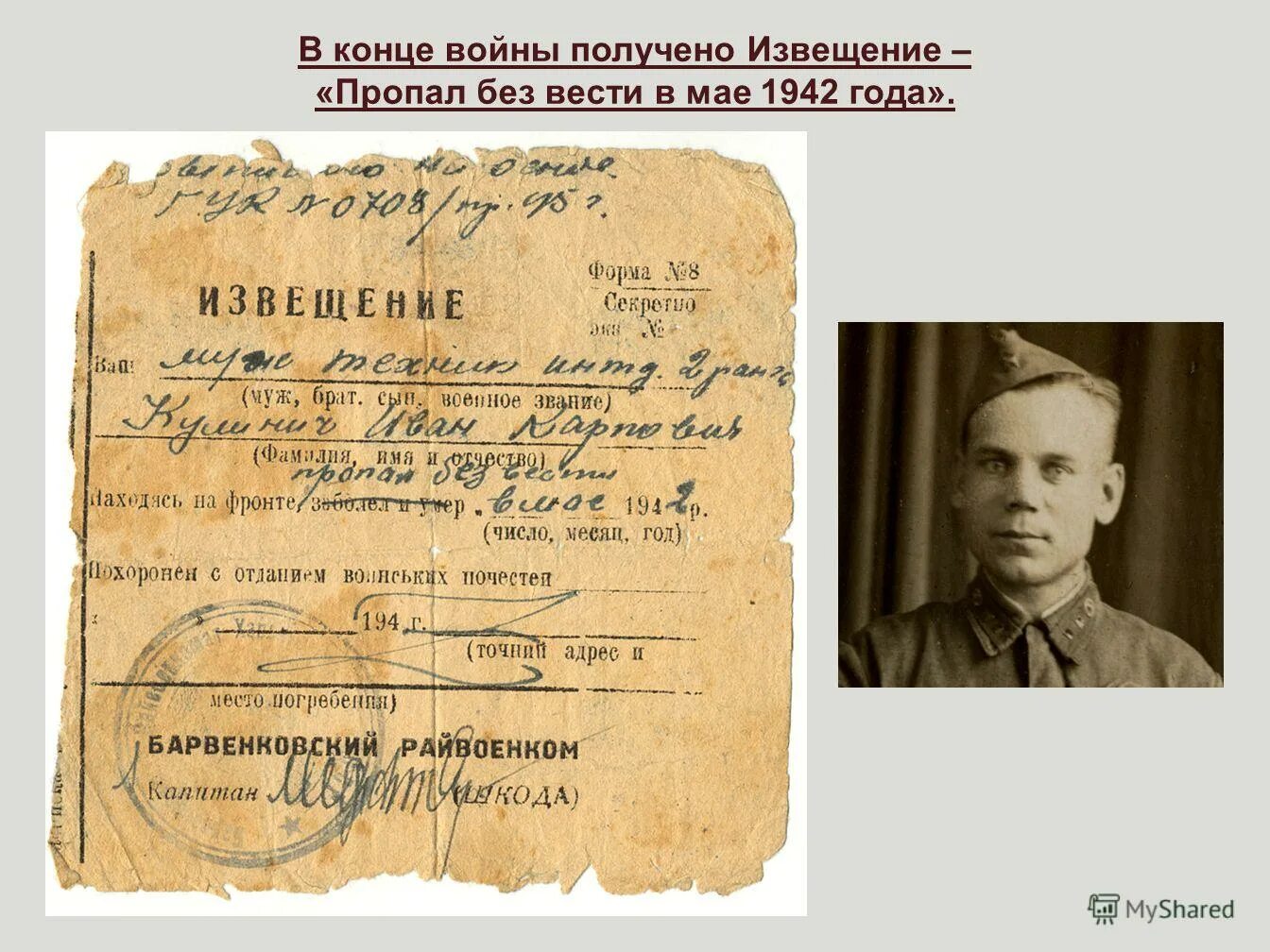 Солдата вов пропавшего без вести. Солдата вов пропавшего без вести. Солдата вов пропавшего без вести. Солдата вов пропавшего без вести. Солдата вов пропавшего без вести.
