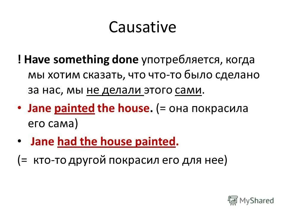 Something you have never had. Causative form в английском. Каузатив в английском языке правило. Страдательный залог каузативная форма. The causative в английском языке правило.