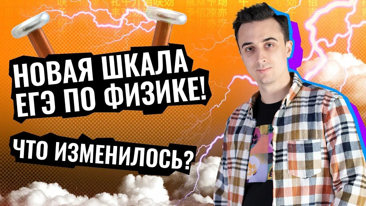 Саня эбонит физика егэ. Саня эбонит физика. эбонит саня физика учитель.