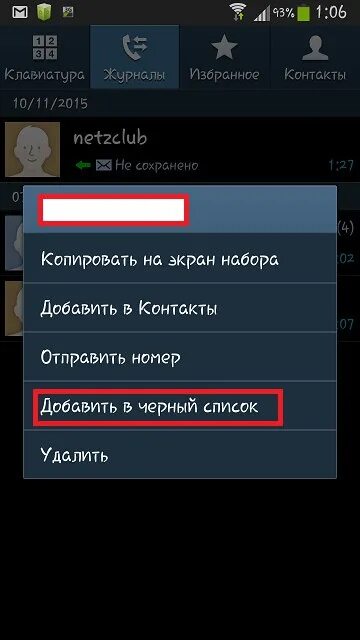 Добавить в черный список самсунг. Добавить в черный список самсунг