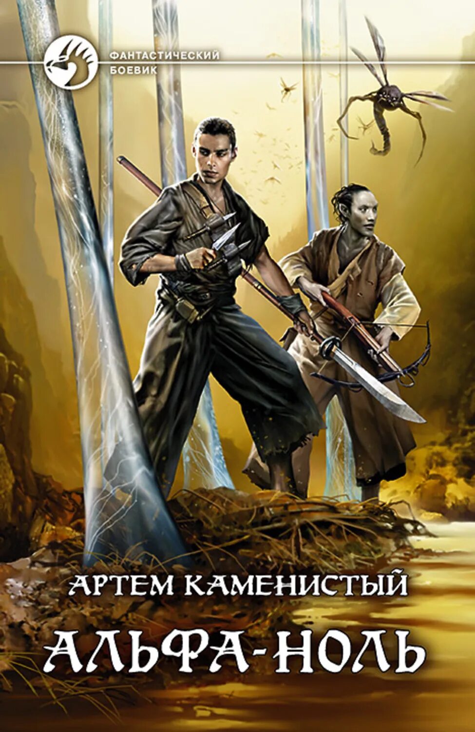 Каменисты 3 книга