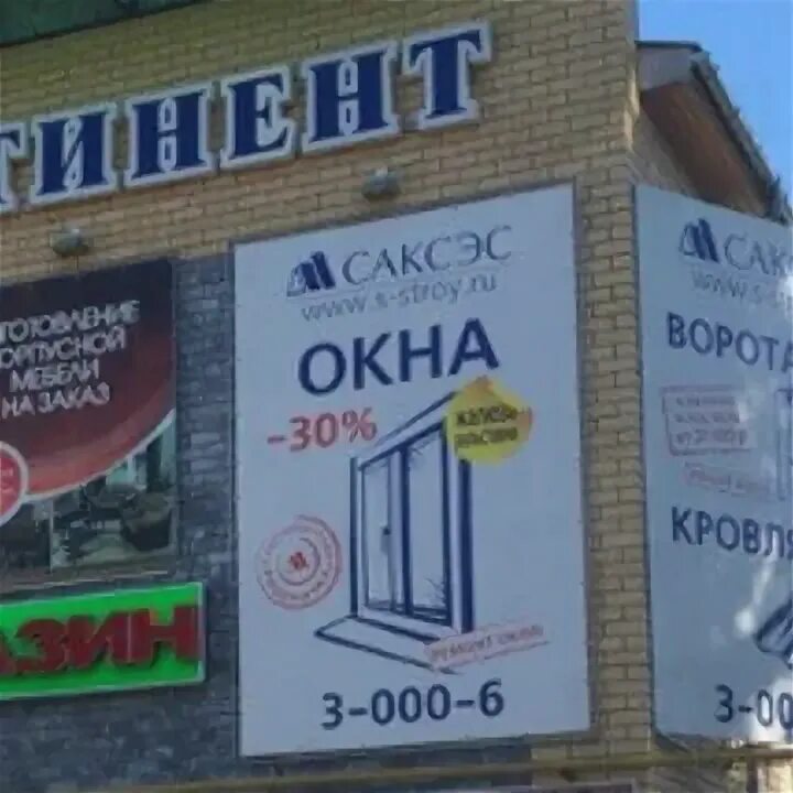 Саксэс нижний новгород сайт. Саксэс. Саксэс логотип. Саксэс реклама. Ленина 172 Богородск.