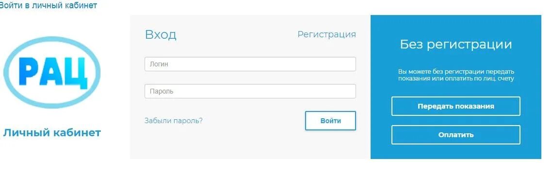 Муп тс зеленогорск красноярский передать показания счетчиков. Рац личный кабинет старый Оскол. Рац передать показания. Рац личный кабинет передать показания. Рац старый Оскол.