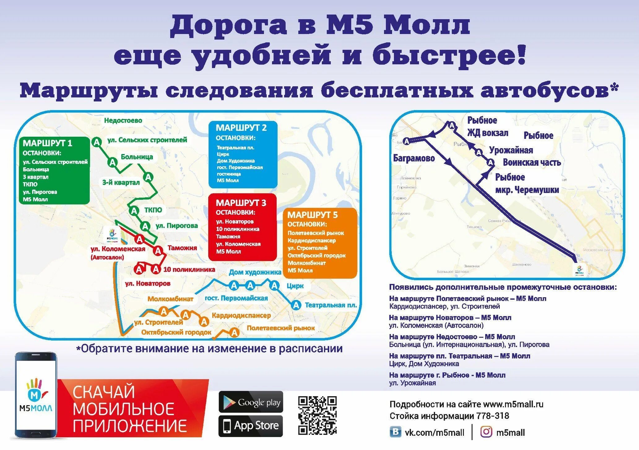 Остановки маршрута м5