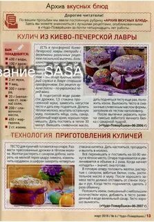 Шафран в тесто