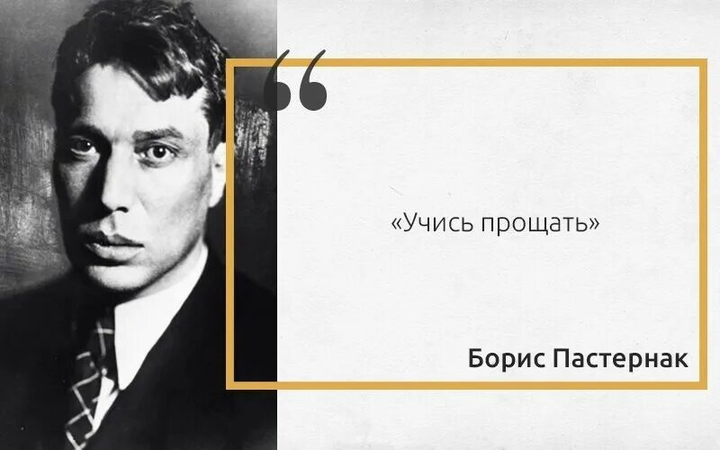 Вспоминая пастернака