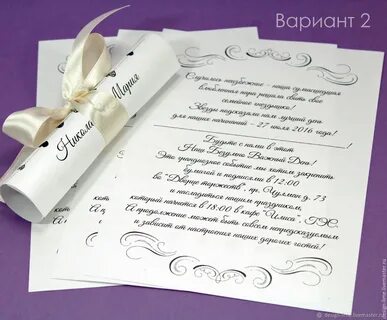 Приглашены как пишется правильно