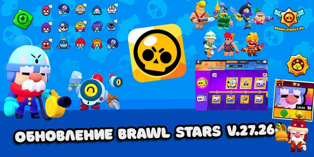 Brawl stars с гейлом. Новый боец в Brawl Stars. Обновление Brawl Stars. БРАВЛ пасс в БРАВЛ старс. Базар тары скины.