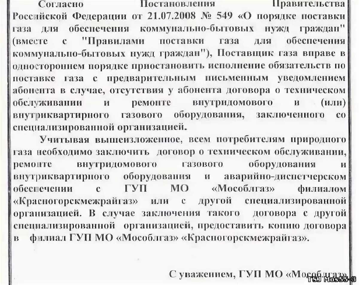 На сколько договор газа. Договор на техническое обслуживание. Договор осмотра газового оборудования. Договор на то ВДГО. Договор на обслуживание газа в квартире.