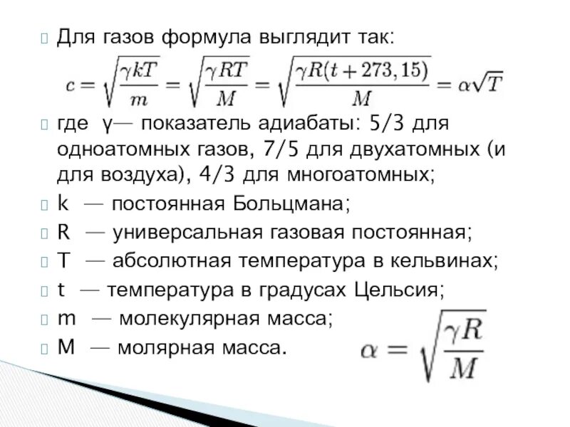 В процессе cd концентрация газа не меняется. Концентрация газа формула. Формулы для двухатомных газов. Показатель адиабаты одноатомных газов. Постоянная адиабаты воздуха.