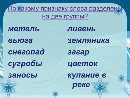 Слово иней можно переносить