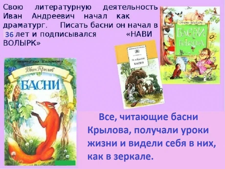 факты о крылове 3 класс литературное. интересные факты из жизни крылова 3 класс литературное чтение. факты о крылове 3 класс литературное. 3 интересных факта о жизни крылова. интересные факты о крылове 3 класс литературное чтение кратко.