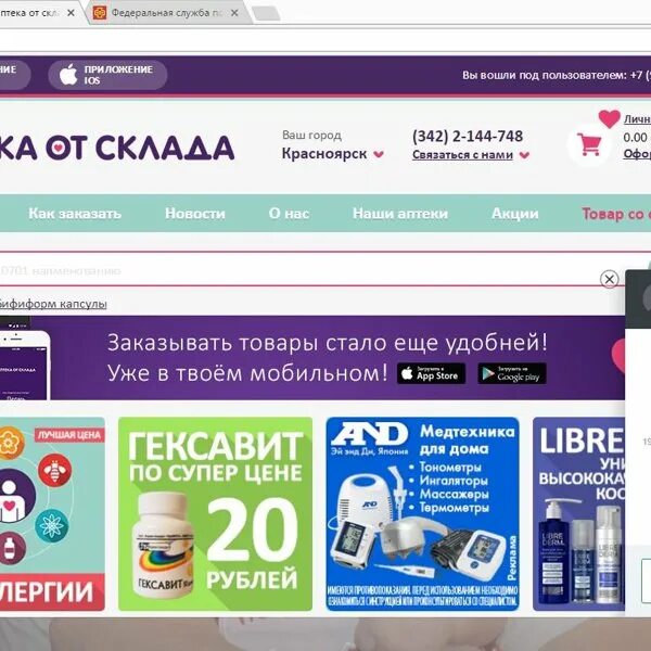 Интернет аптека иркутск заказать