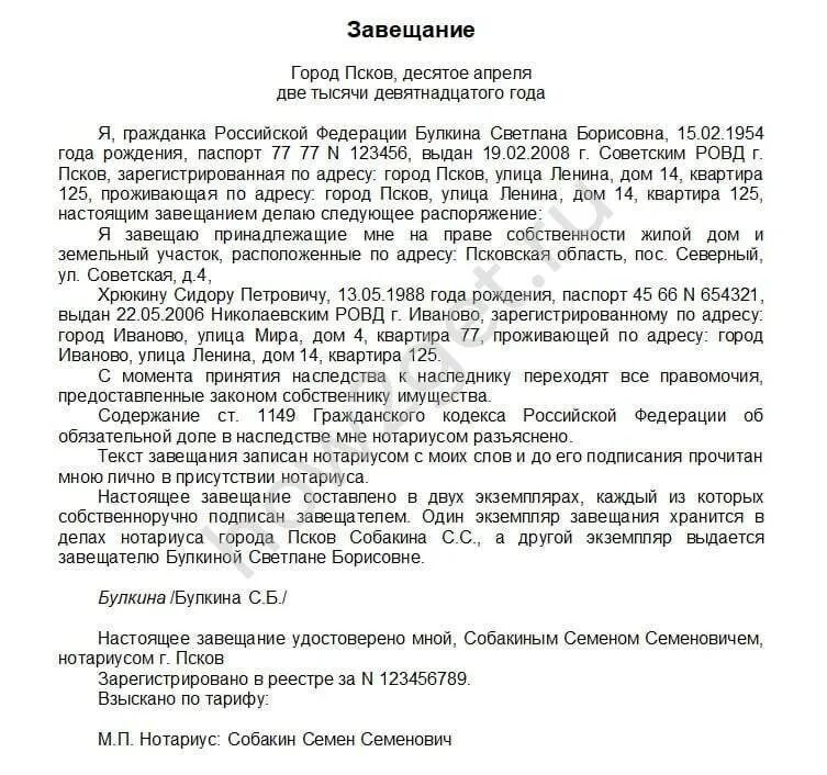 Завещание на квартиру на брата. Образец написания завещания на имущество. Образец написания завещания на имущество у нотариуса. Образец нотариального завещания на квартиру. Образец завещания на ребенка.