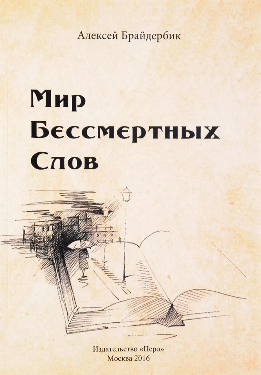 Поврежденный мир. Читать книгу бессмертные. Обложка для книги. Разрушитель миров книга. Философия книги.