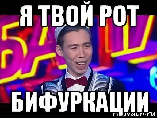 Куным твой рот. Я твой рот дам