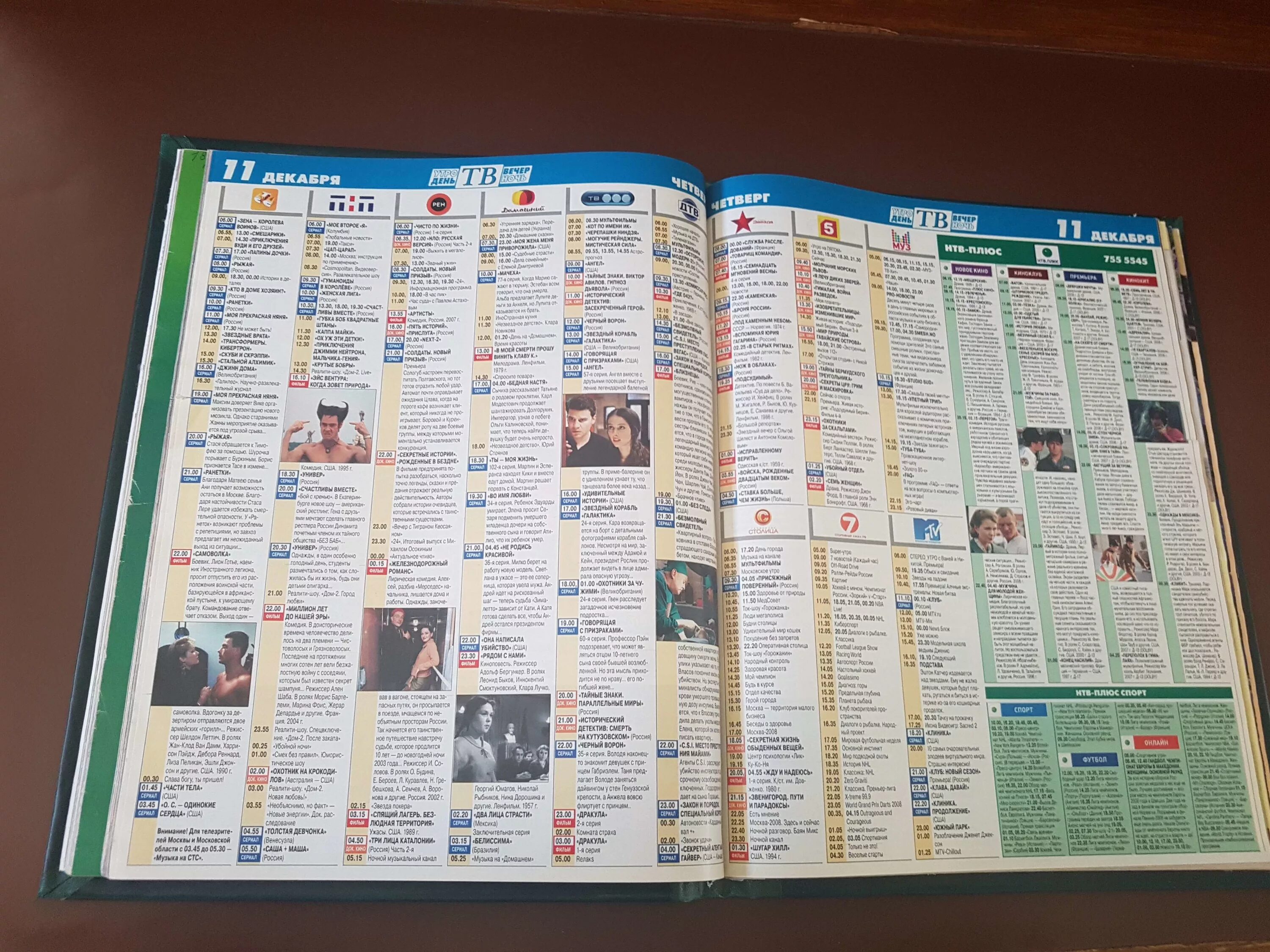 Тнт 4 программа передач. Телеканал мир программу открой. Телеканал мир. Телеканал мир программу открой. Пеоедасч.