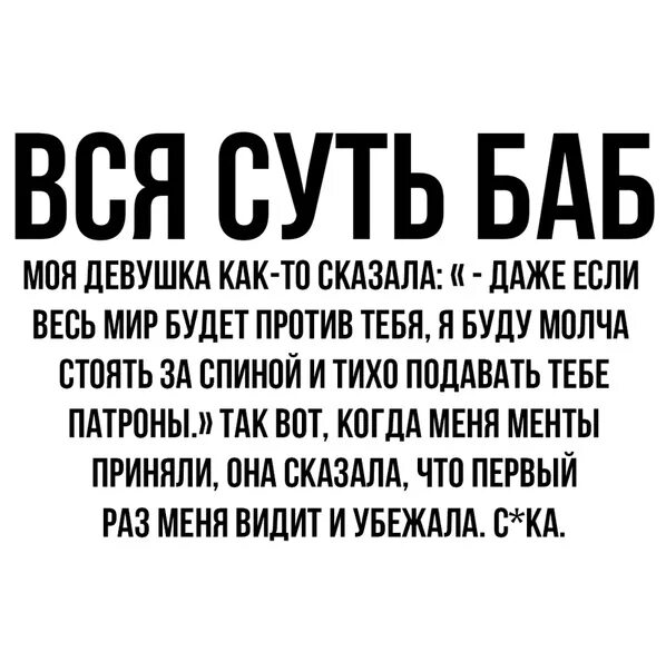 Даже если против нас будет весь мир. Даже если весь мир против тебя.