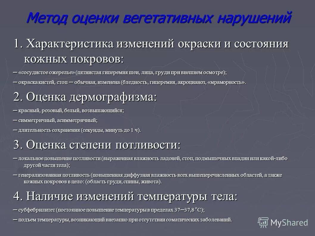 оценка состояния кожных покровов. состояние кожных покровов в норме. осмотр кожных покровов алгоритм. оценка состояния кожных покровов. оценка кожных покровов пациента.