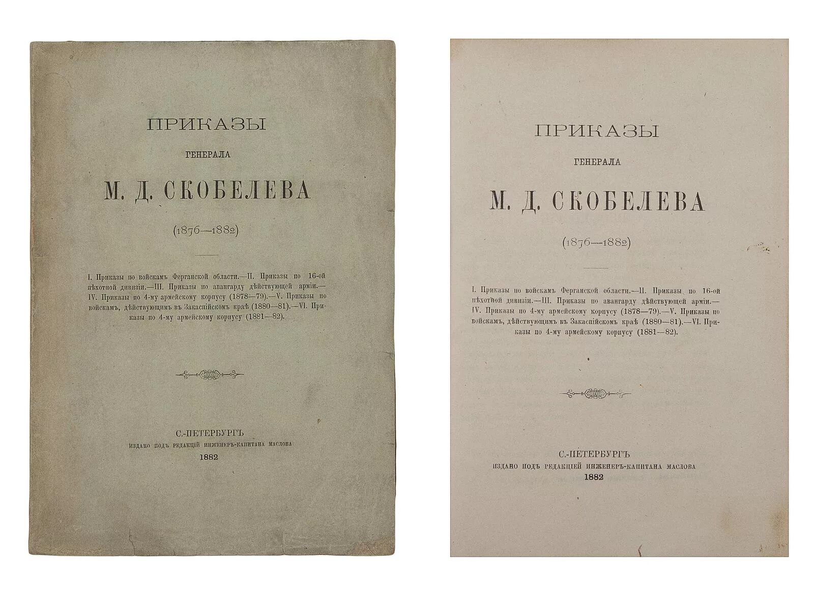 Приказ генерала гавса письменный. Распоряжение генерала. Цветков исламизм. Генерал мамонтов. Распоряжение генерала.