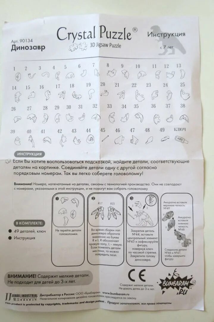 Как собрать crystal. Кристальный пазл Тиранозавр 3д инструкция. 3д пазл динозавр инструкция. Crystal Puzzle динозавр инструкция. Головоломка пазл 3д инструкция.