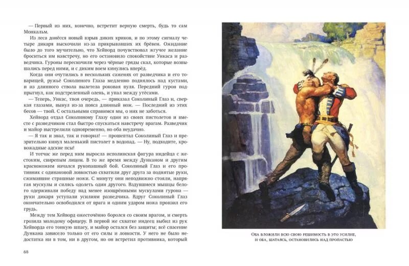 Ф купер последний из могикан краткое содержание. Последний из могикан иллюстрации к книге. европейские иллюстраторы книги последний из могикан. последний из могикан книга сюжет. последний из могикан книга читательский.