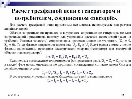 Методы расчета линейных цепей