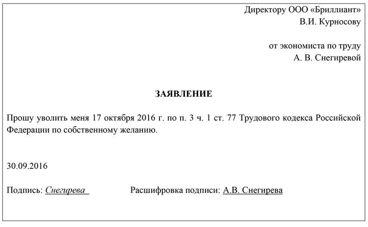 Заявление на увольнение по собственному желанию в испытательный срок. Заявление на увольнение по собственному желанию на испытательном. Увольнение по собственному желанию на испытательном сроке. Заявление на увольнение по собственному на испытательном сроке. Увольнение на испытательном сроке статья