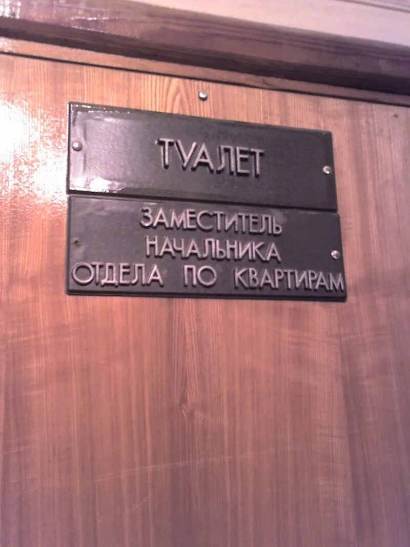 Мужчина сидит под столом. Скажи ракета мем. Ты начальник туалета. Начальник туалета. Директор унитаза.