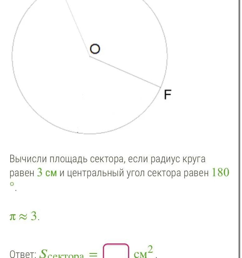Выбери площадь круга с радиусом 5. Центральный угол сектора. Площадь сектора с центральным углом. Площадь сектора круга равна. Как найти угол сектора круга.