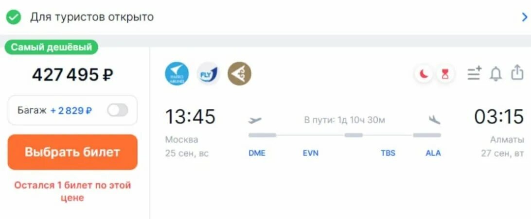 Астана билеты на самолет сколько стоит. Билет на самолет Москва Астана. Адана Москва авиаб. Билет сколько стоит. Астана авиабилеты.