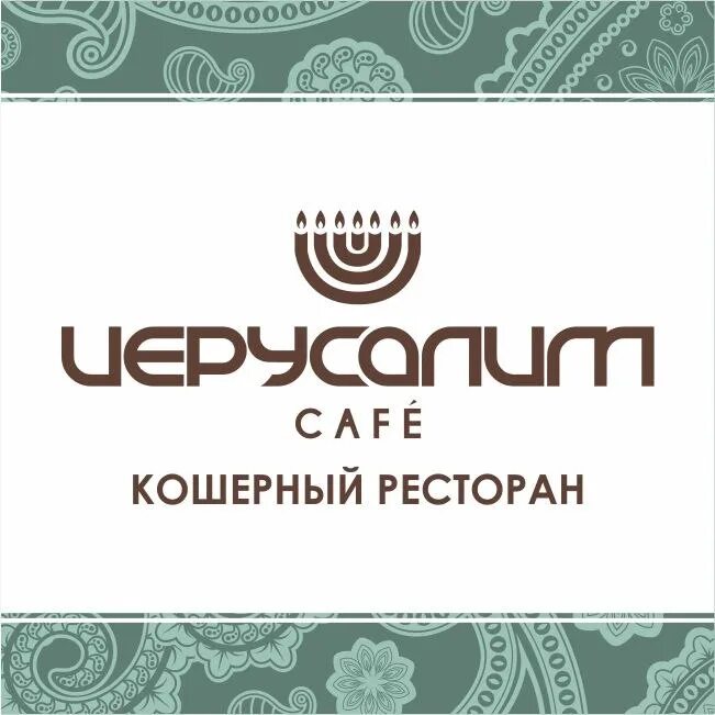 Кошерный ресторан Иерусалим. Кошерные продукты. Какашеный магазин. Кошерный ресторан Биробиджан. Что значит слово кошерно