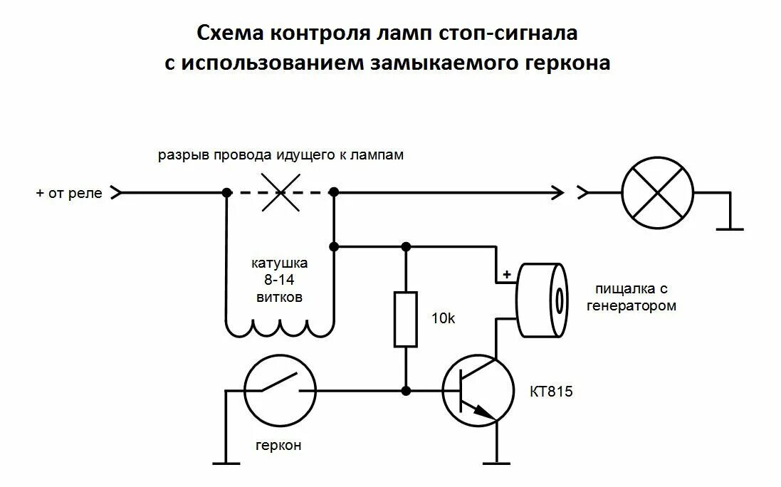 3 звуковых сигнала при включении. Схема включения реле через геркон. Геркон схема подключения к реле. Схема подключения геркона к сигнализации. Схема подключения реле с лампочкой.