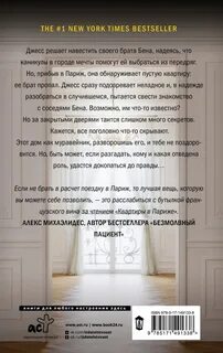 Слушать аудиокнигу квартира в париже