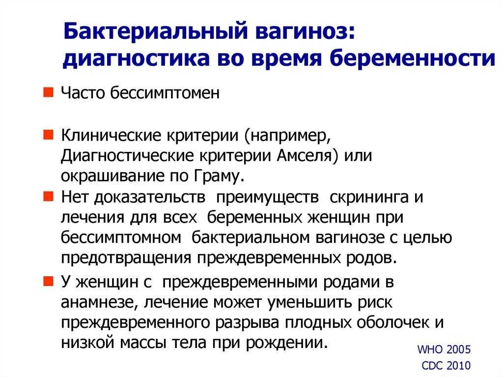 Бактериальный вагиноз характеризуется следующими признаками. Бактериальный вагиноз симптомы. Бактериальный вагиноз клинические проявления. Вагинит и вагиноз