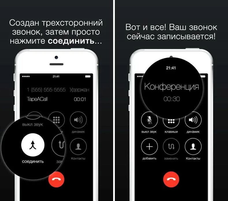 Как поставить прослушку на айфон. Как записать телефонный разговор. телефонный разговор айфон. запись разговора на айфон. как записать телефонный разговор на айфоне.