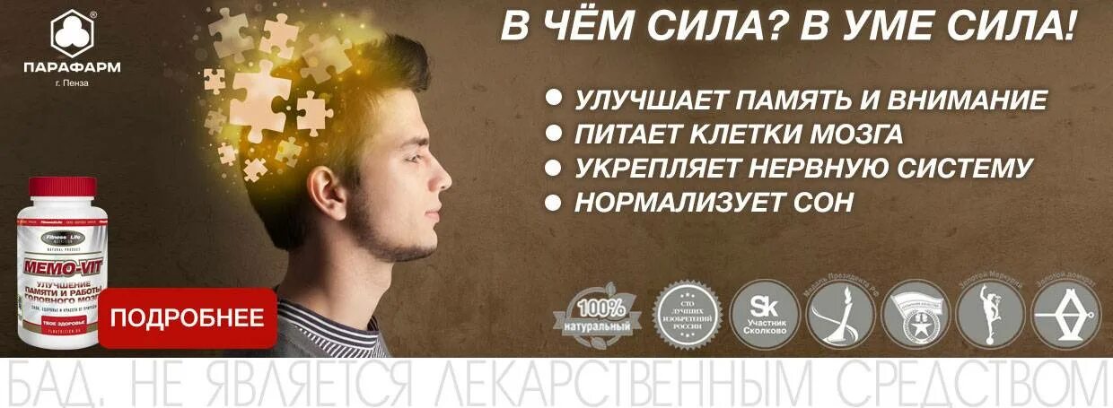 Улучшение памяти препараты отзывы. Препараты для улучшения памяти и работы мозга. витамины сша для памяти. витамины для мужчин для мозгов. эффект витамины для мужчин.